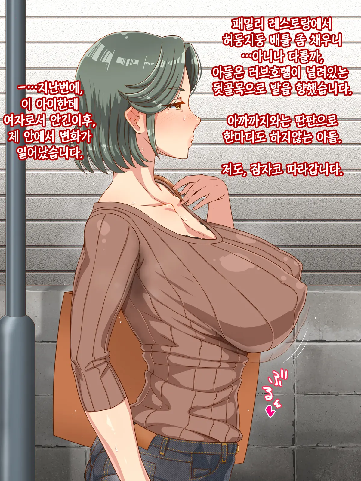 Ore No Kaa-Chan | 나의 엄마